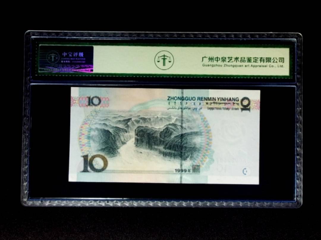 1999年拾圆 小圆水 对子号
