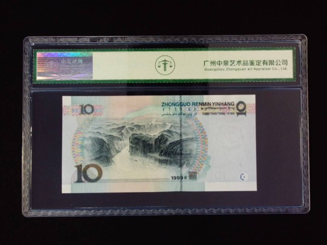 1999年拾圆 宽水双红一 数字双冠