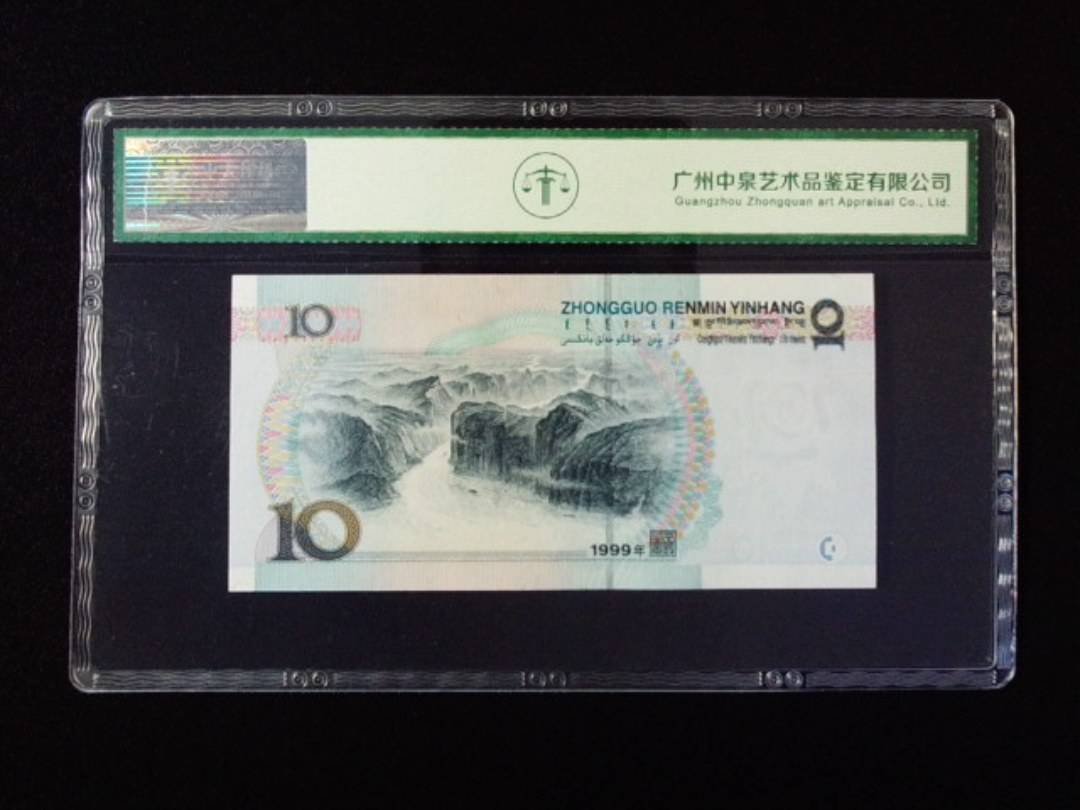 1999年拾圆 双冠 宽水红一