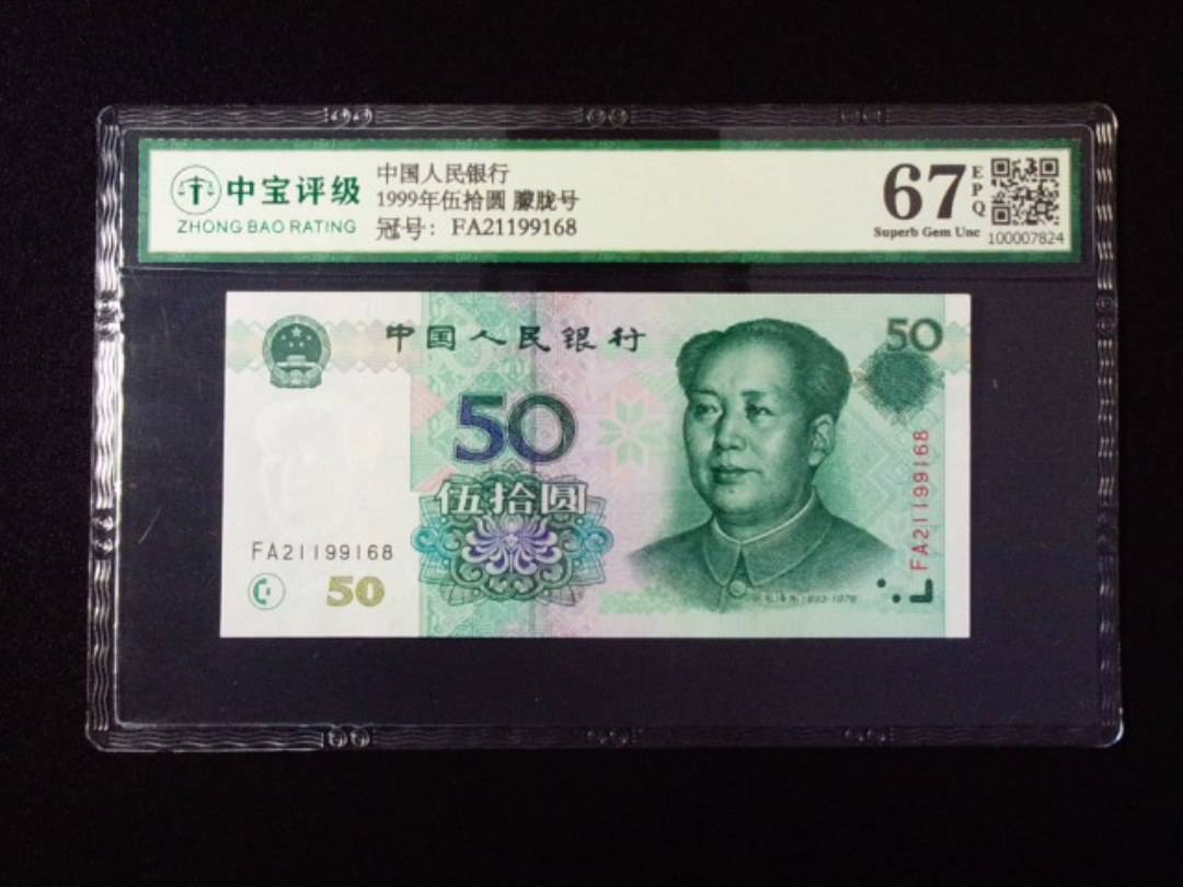 1999年伍拾圆 朦胧号