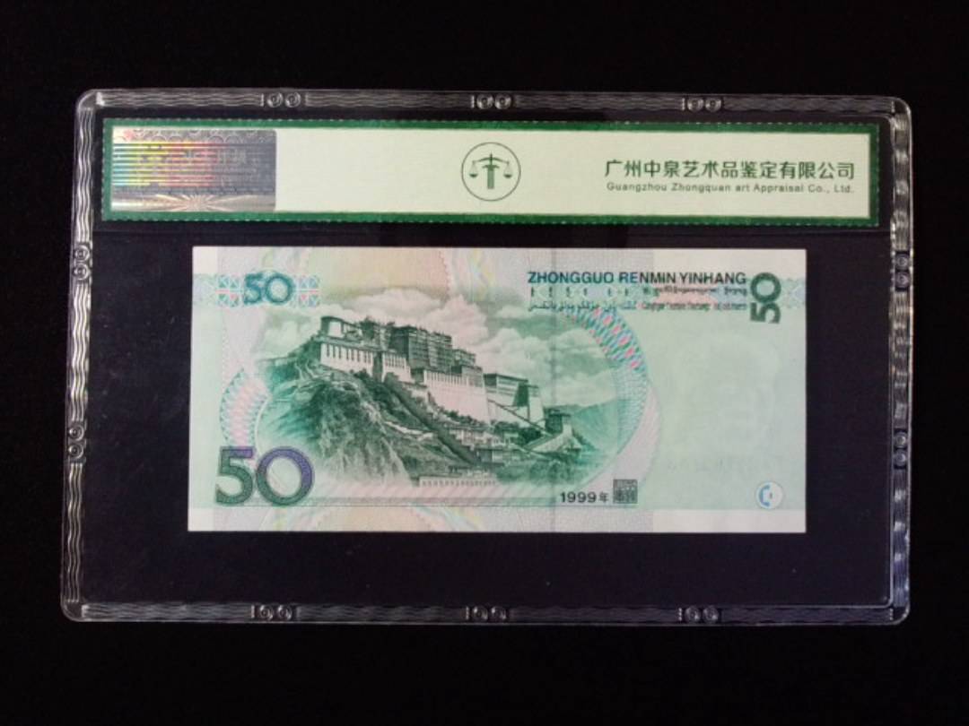 1999年伍拾圆 朦胧号