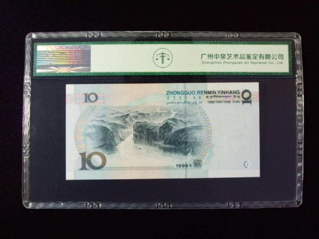 1999年拾圆 宽水