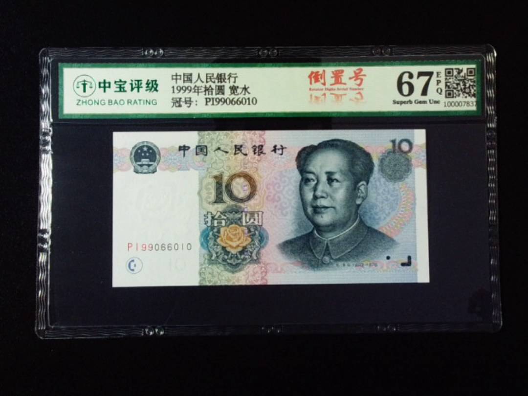 1999年拾圆 宽水