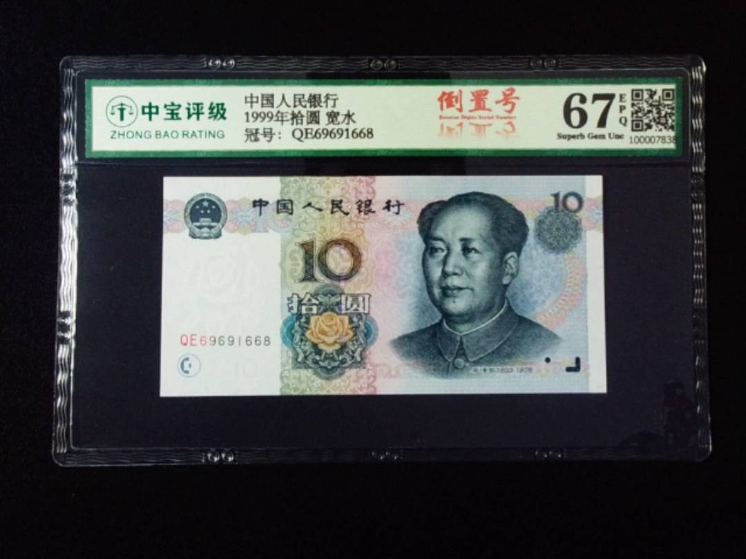 1999年拾圆 宽水