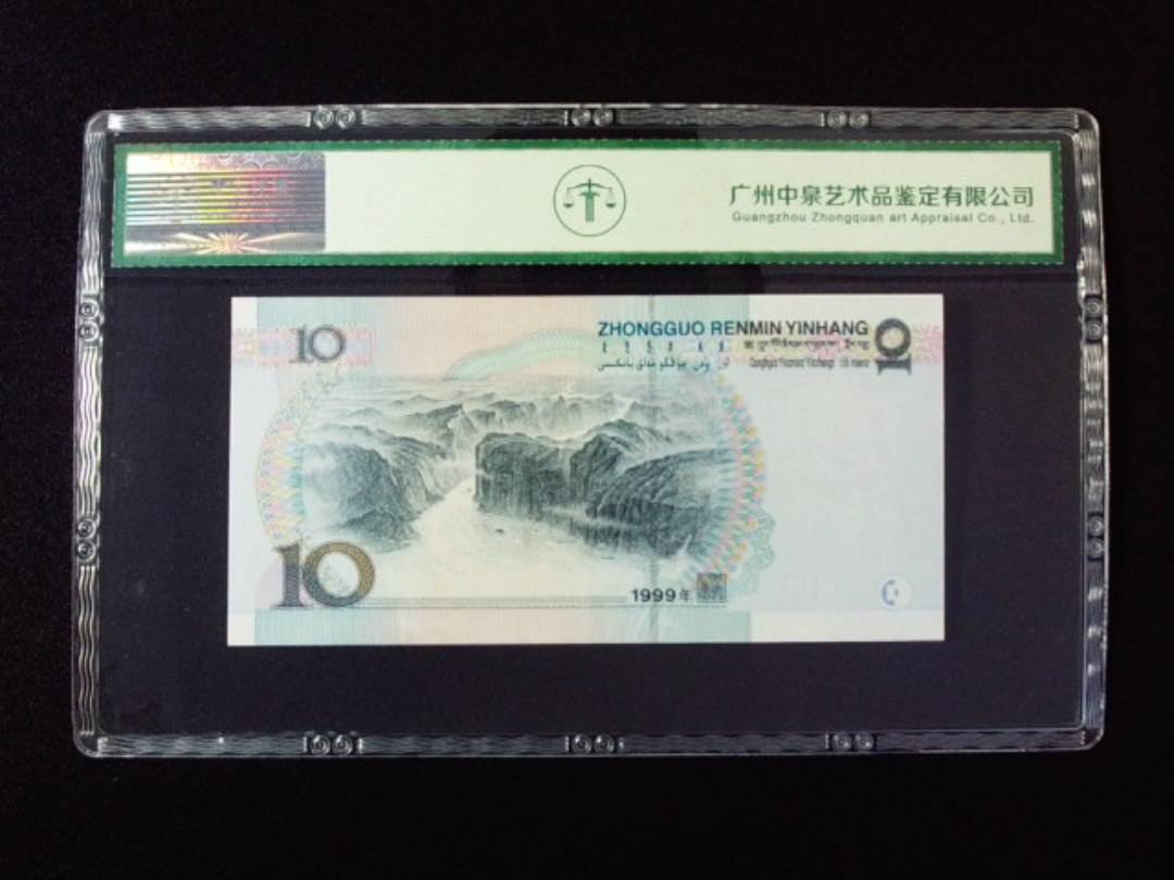 1999年拾圆宽水红一
