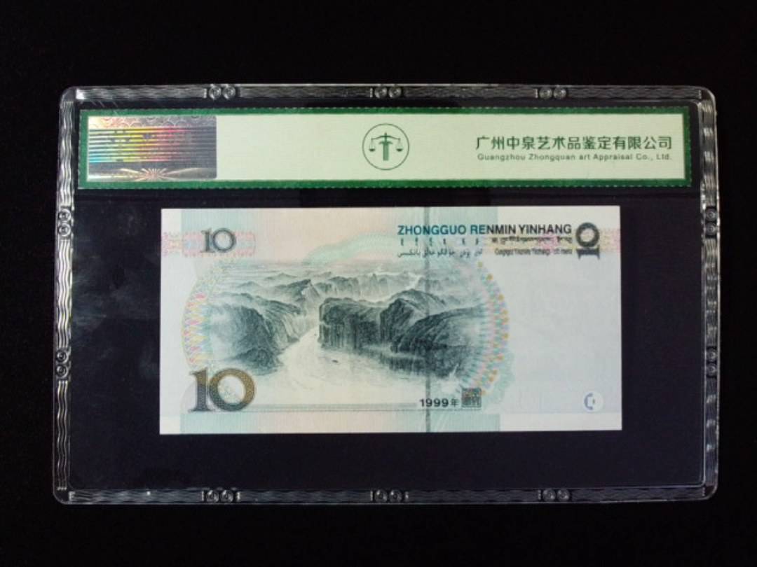 1999年拾圆 大圆水红一
