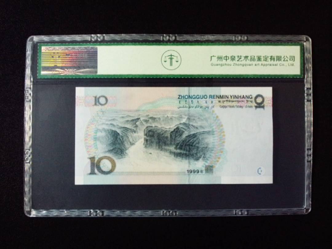 1999年拾圆 中水红一