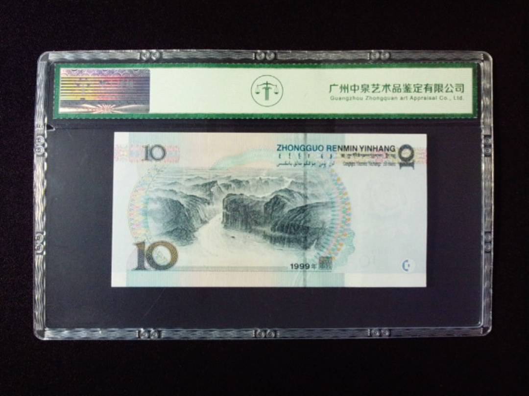1999年拾圆 宽水双红一