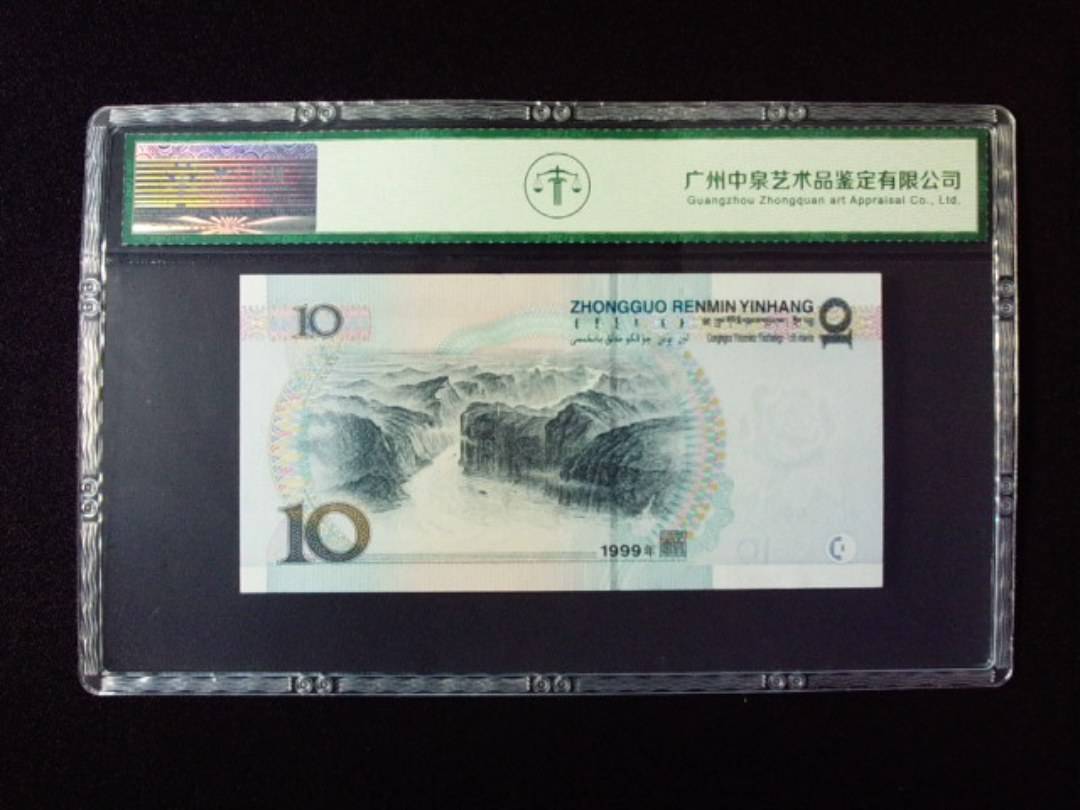 1999年拾圆 小圆水双红一