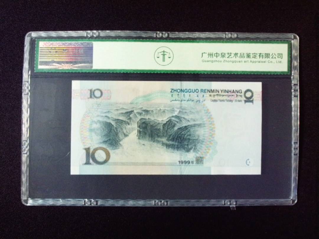 1999年拾圆 宽水