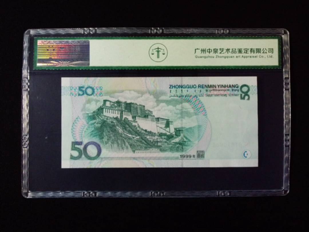 1999年伍拾圆