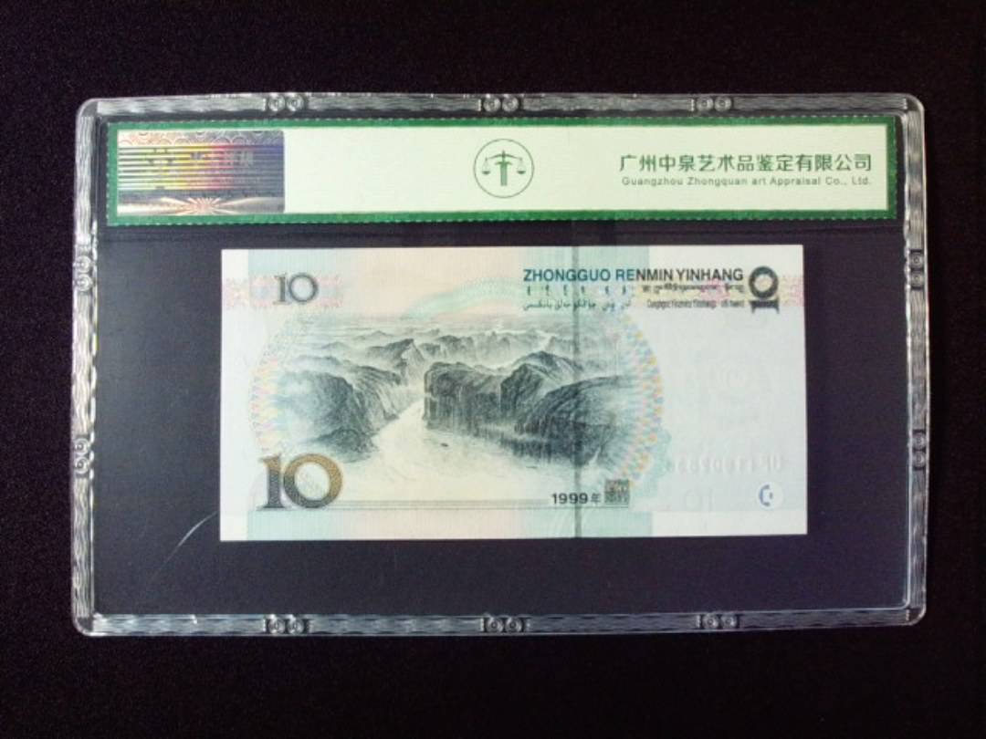 1999年拾圆 小圆水双红一