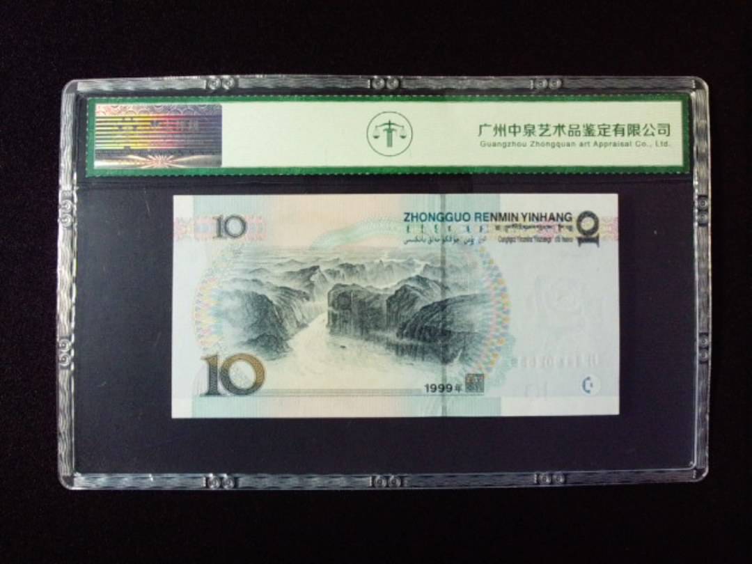 1999年拾圆 小圆水双红一