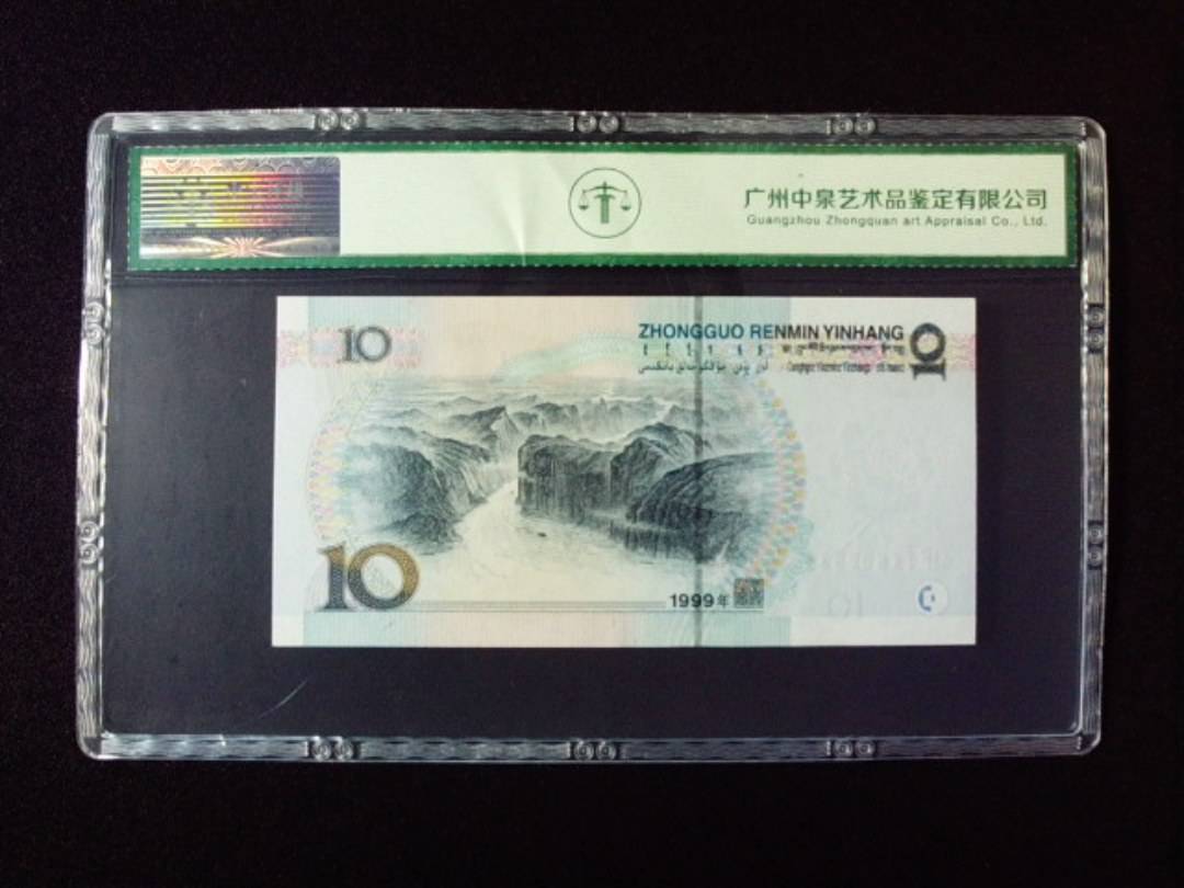 1999年拾圆 小圆水双红一