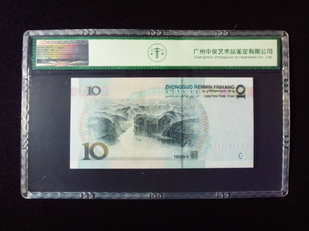 1999年拾圆 小圆水双红一