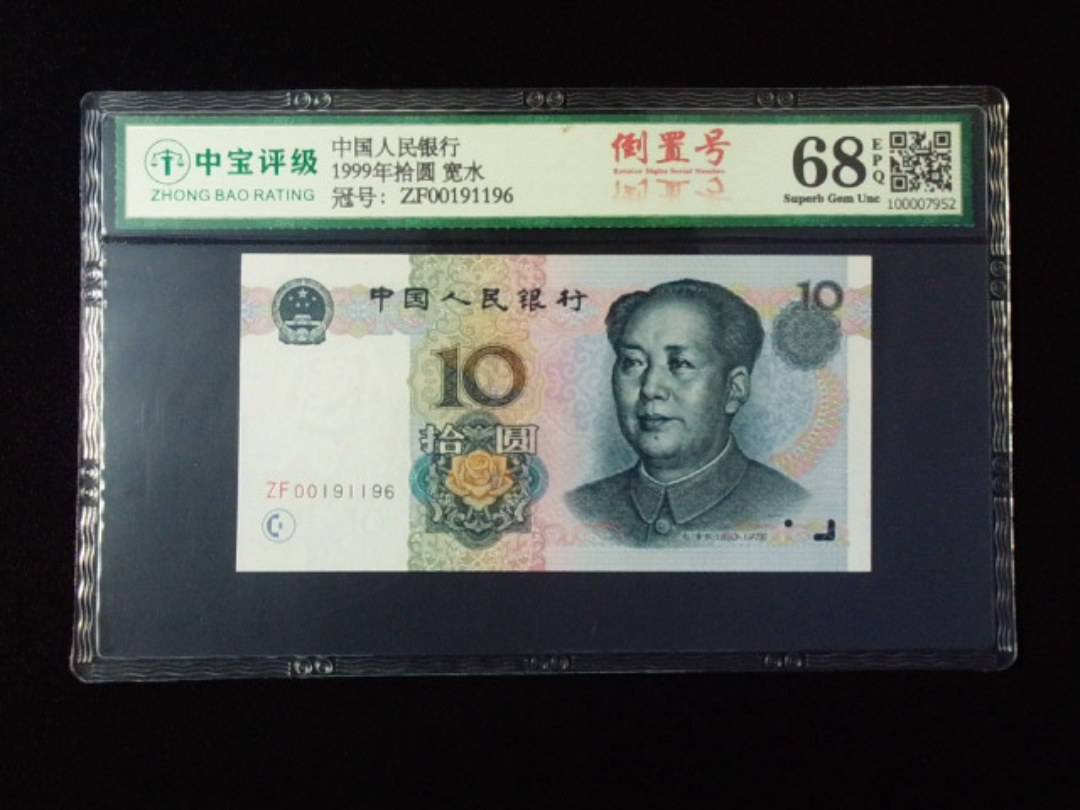 1999年拾圆 宽水