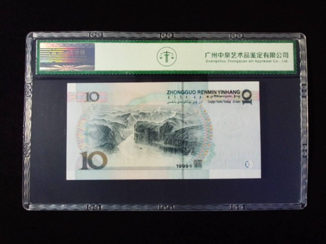 1999年拾圆 宽水