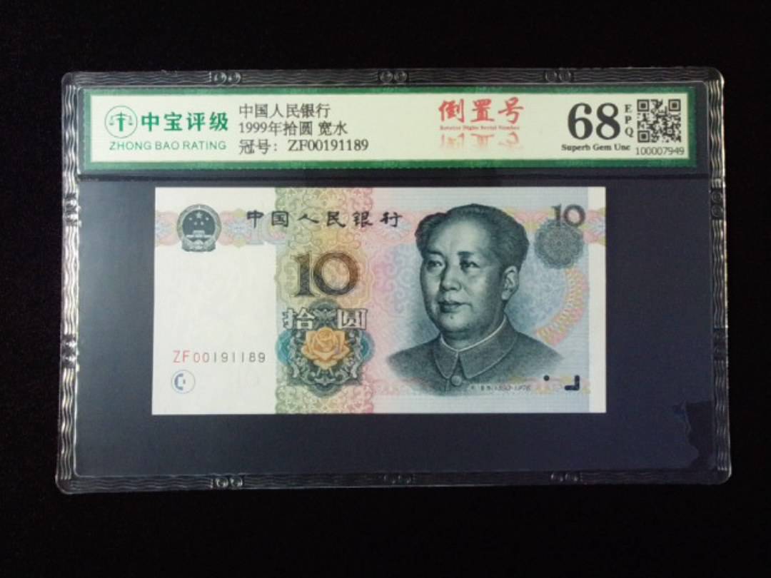 1999年拾圆 宽水