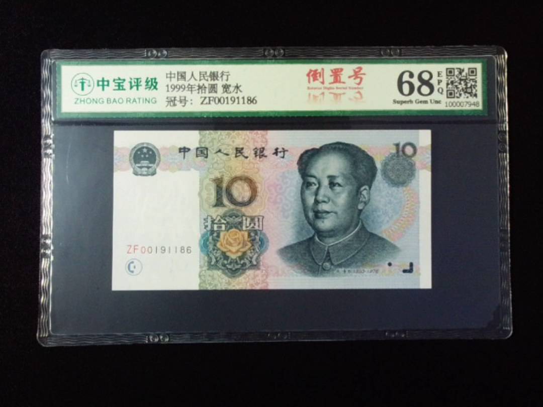 1999年拾圆 宽水