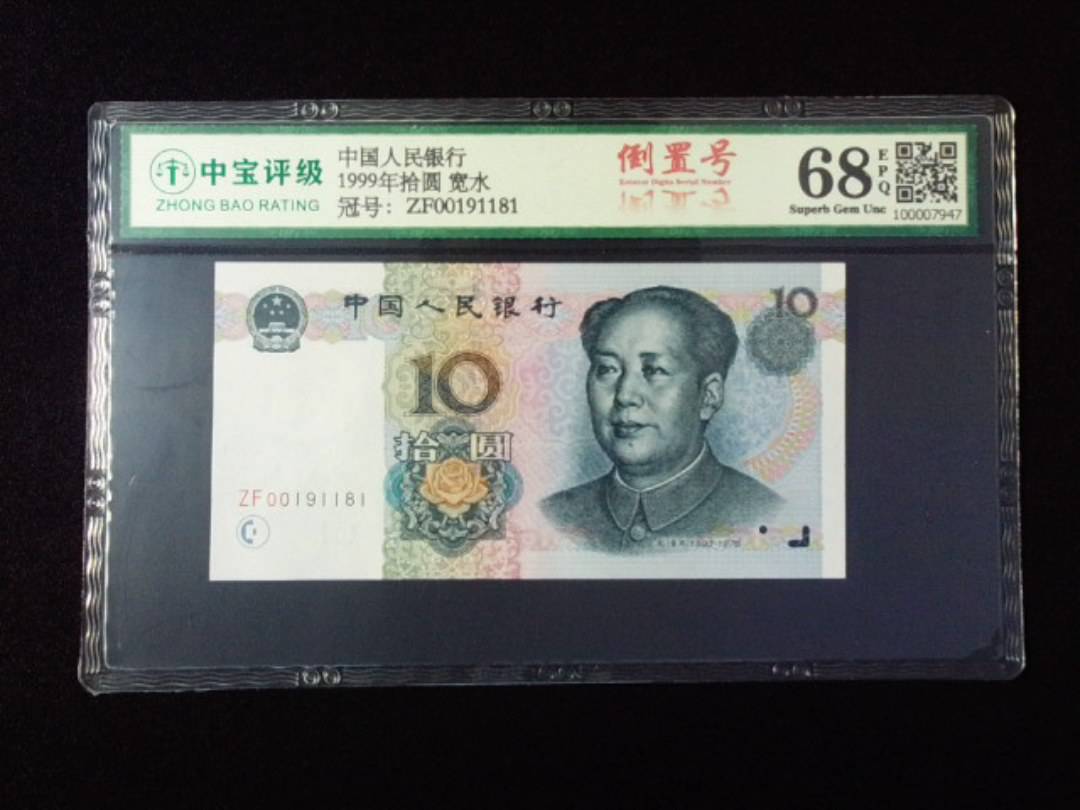1999年拾圆 宽水