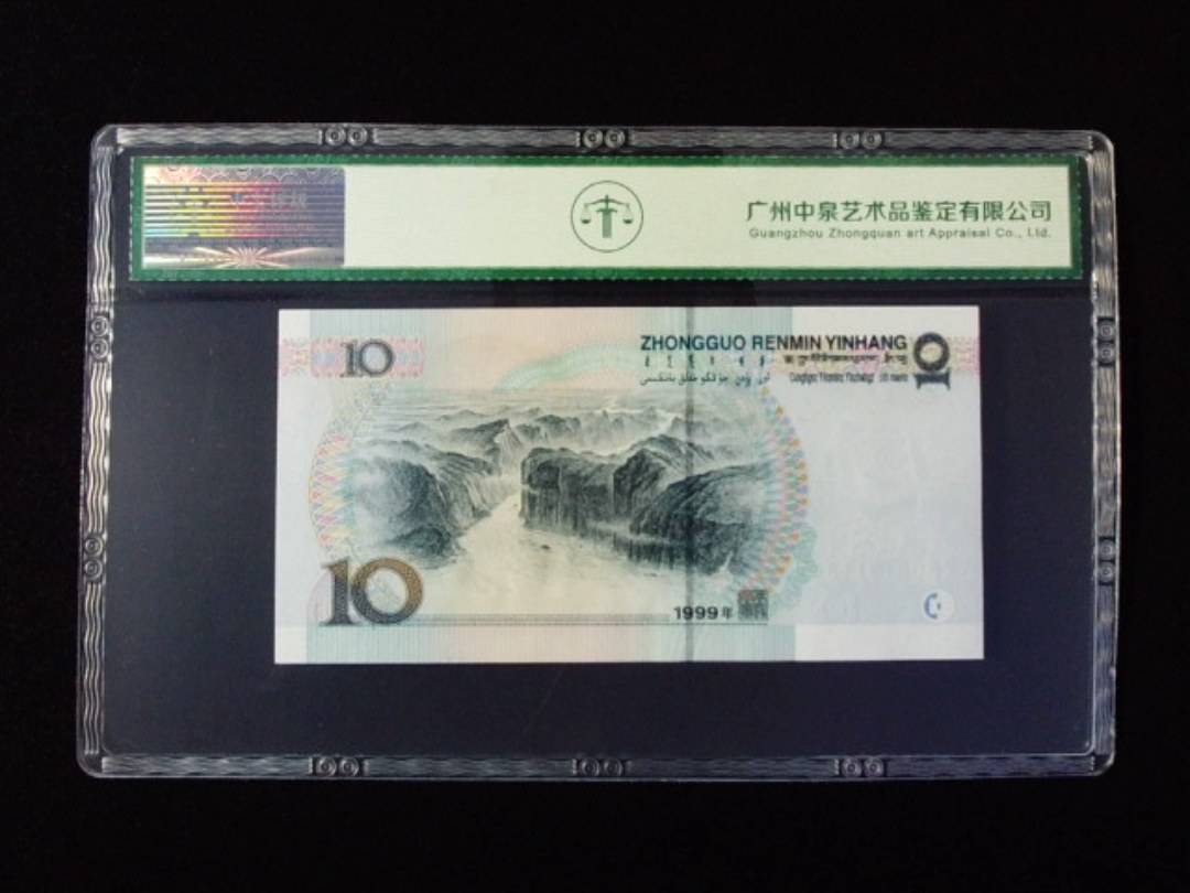 1999年拾圆 宽水