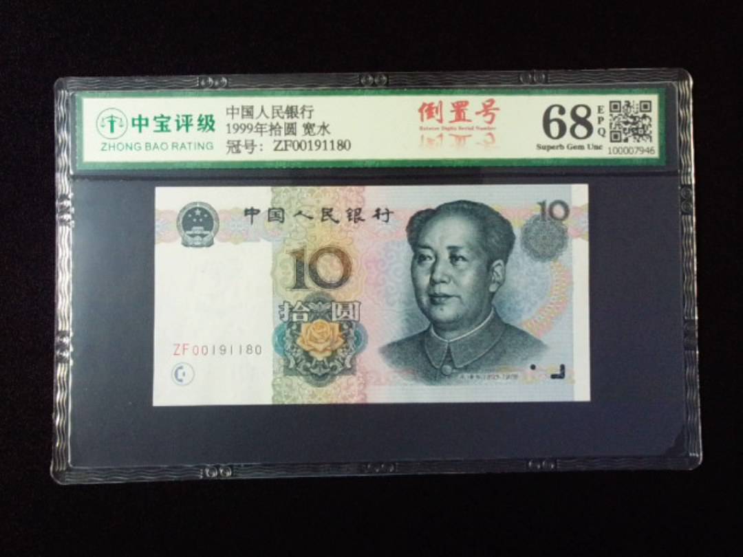 1999年拾圆 宽水