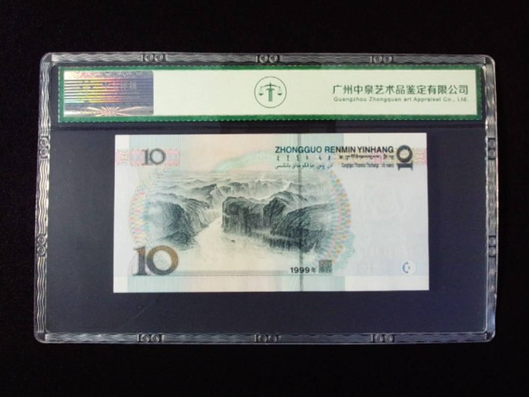 1999年拾圆 宽水