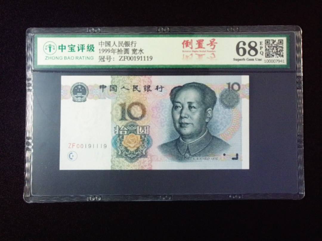 1999年拾圆 宽水