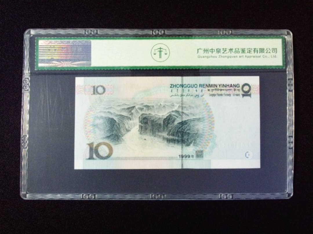 1999年拾圆 宽水