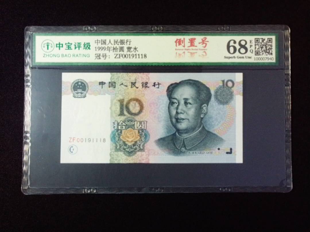 1999年拾圆 宽水