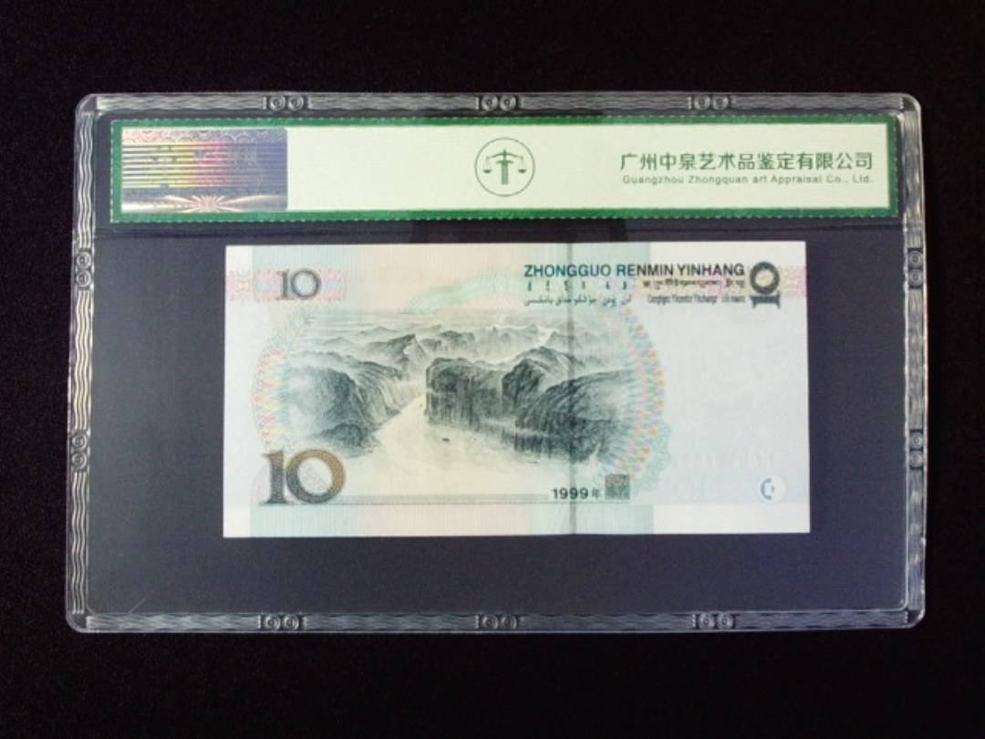 1999年拾圆 宽水