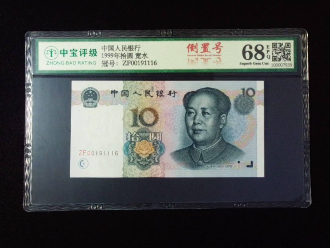 1999年拾圆 宽水