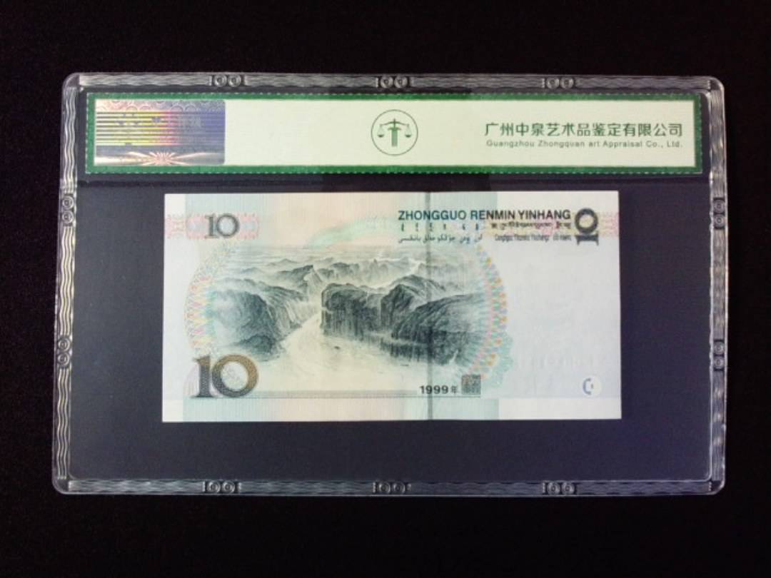 1999年拾圆 宽水