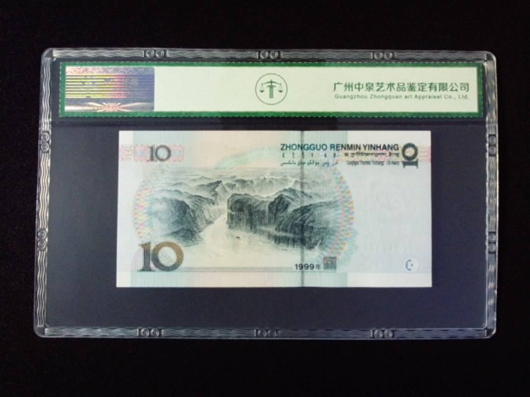 1999年拾圆 宽水