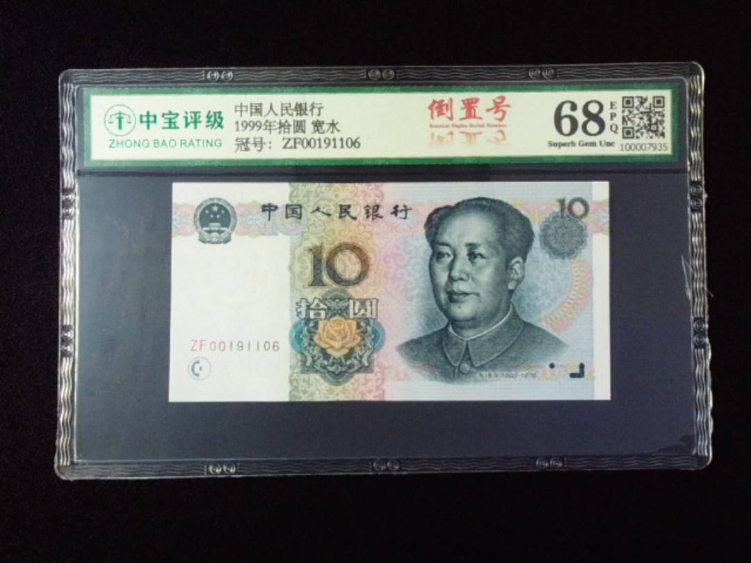 1999年拾圆 宽水
