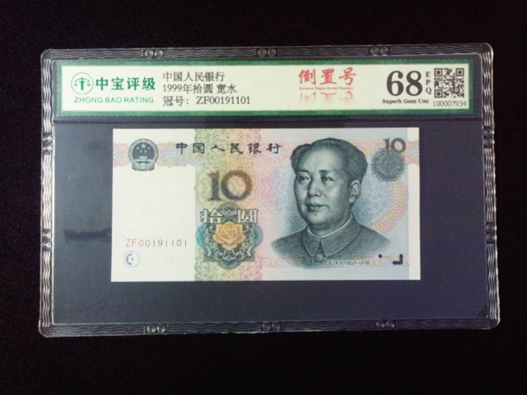 1999年拾圆 宽水