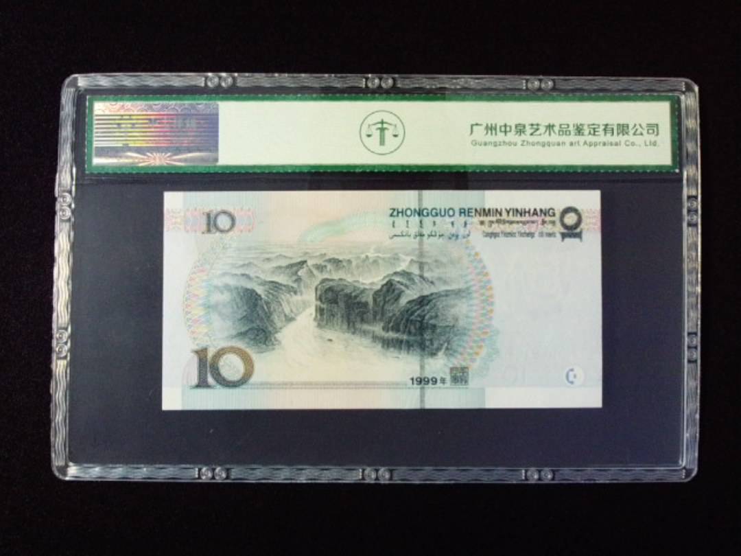1999年拾圆 宽水