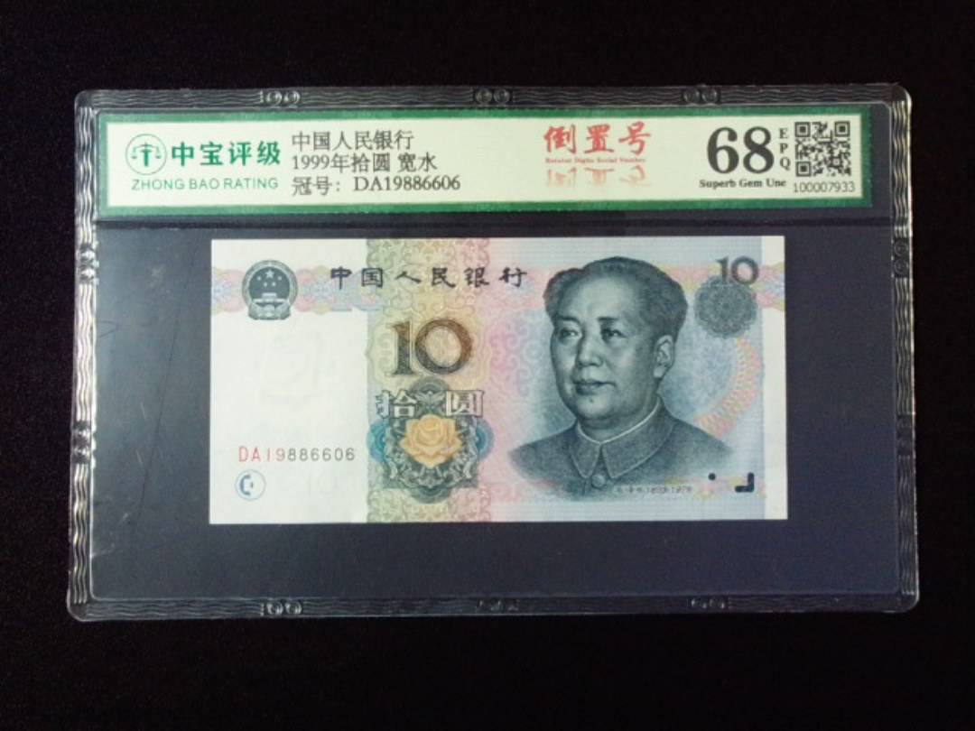 1999年拾圆 宽水