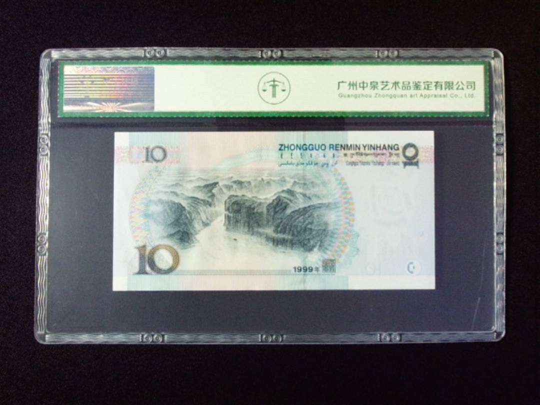 1999年拾圆 宽水