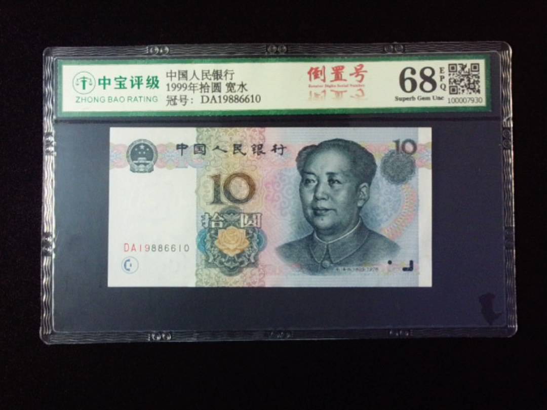 1999年拾圆 宽水