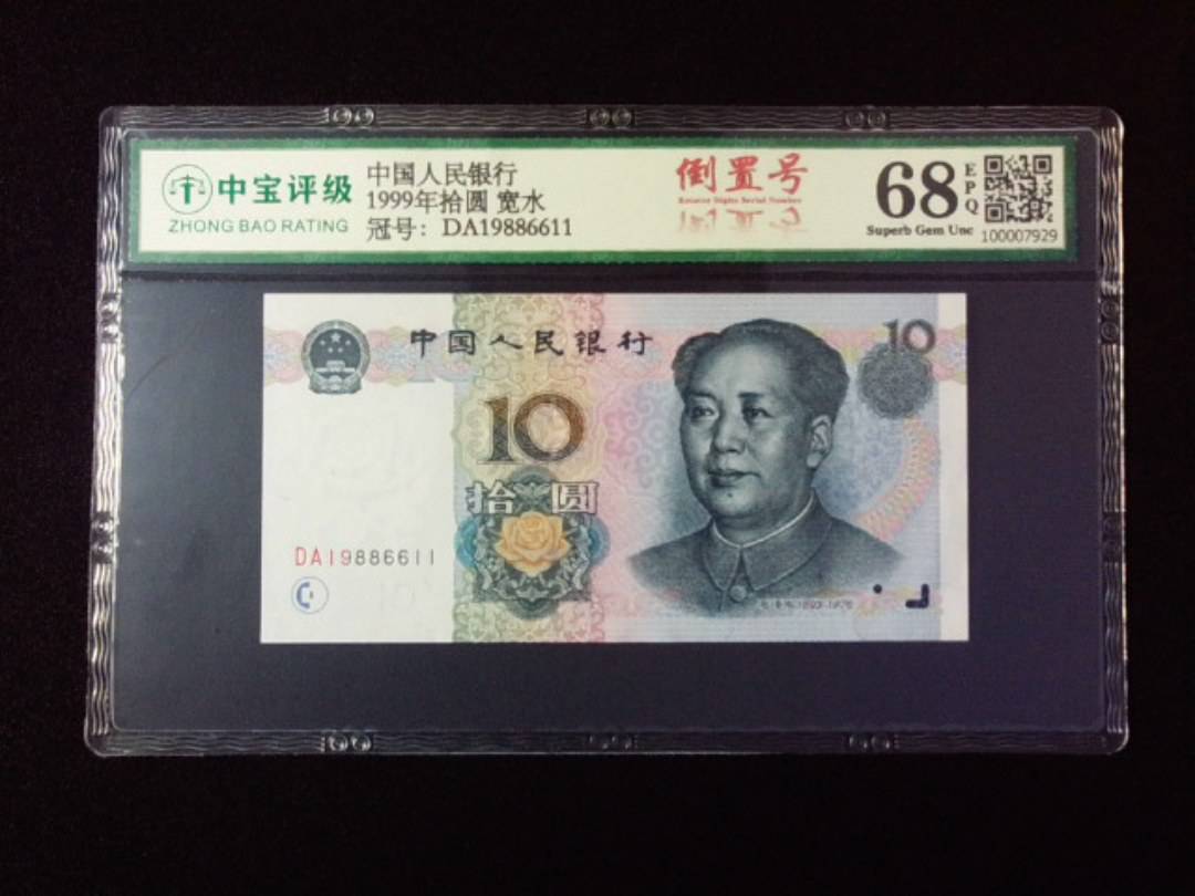 1999年拾圆 宽水