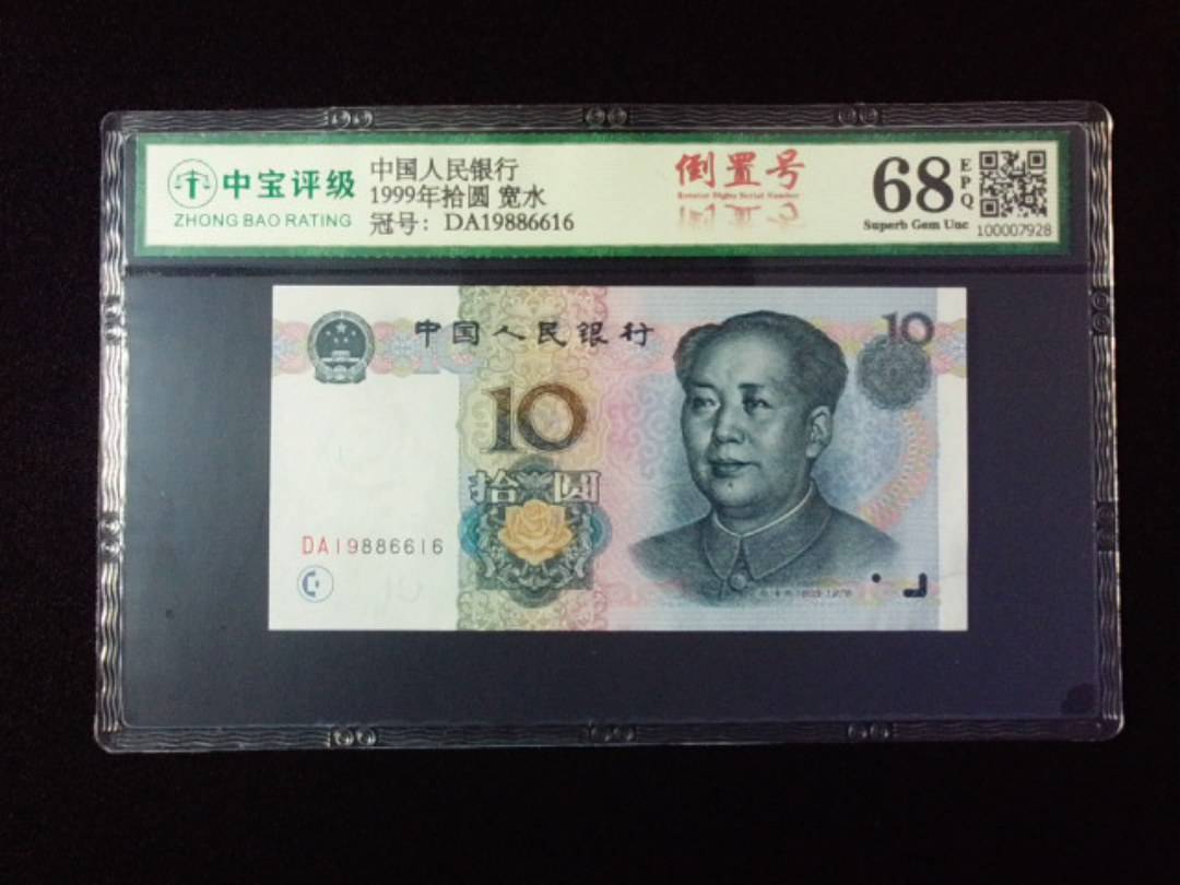 1999年拾圆 宽水