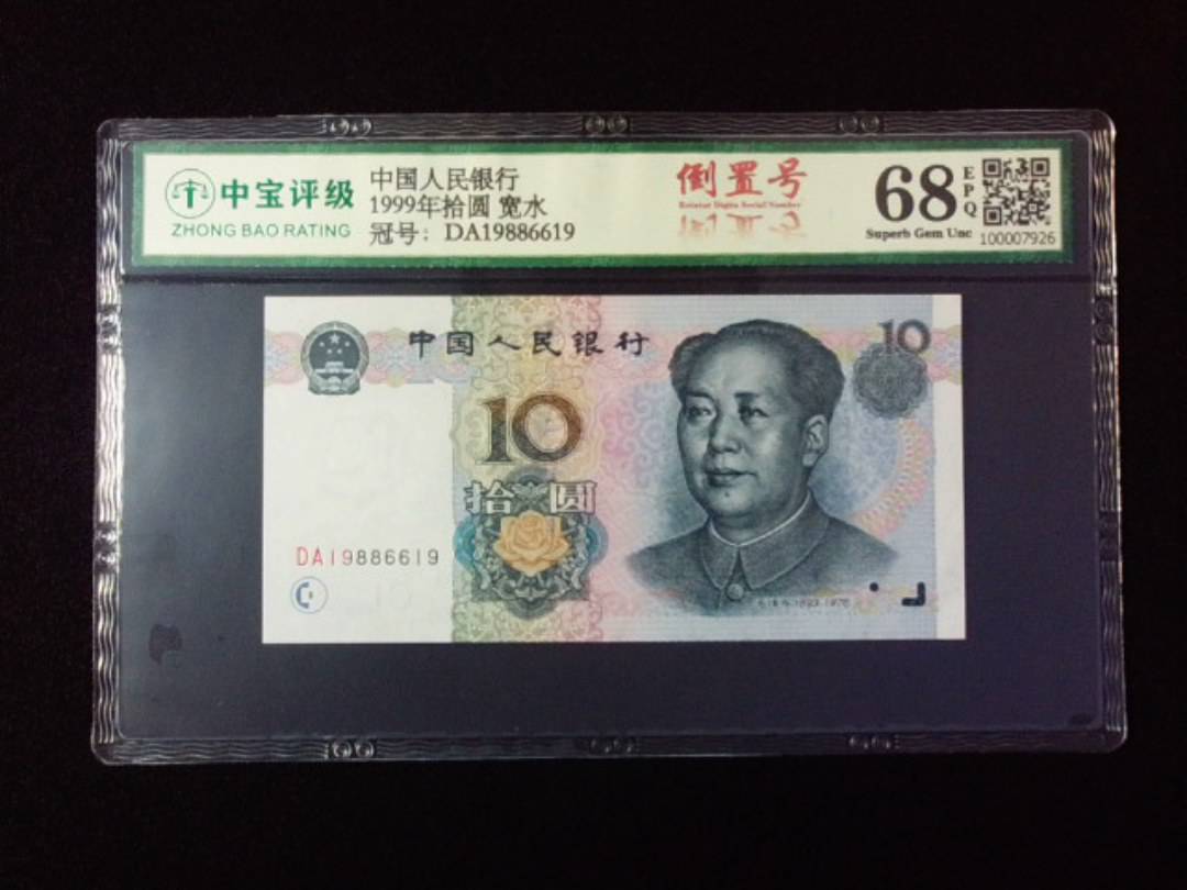 1999年拾圆 宽水