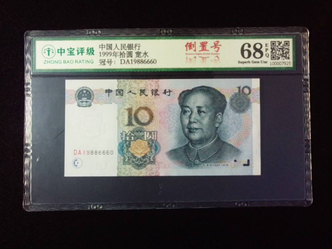 1999年拾圆 宽水