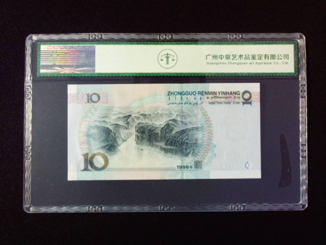 1999年拾圆 宽水