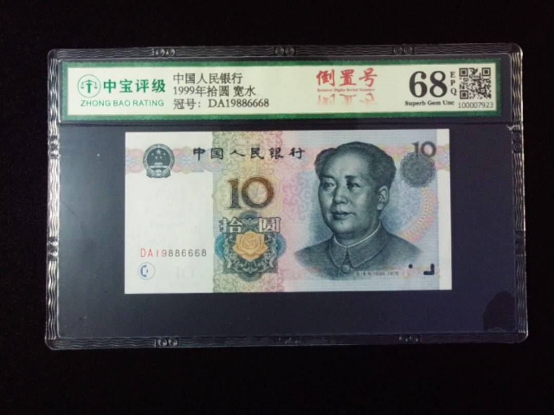 1999年拾圆 宽水