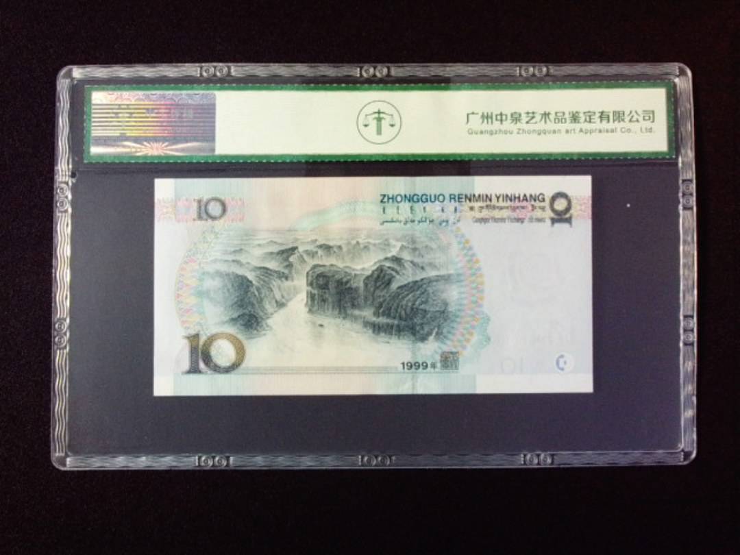 1999年拾圆 宽水