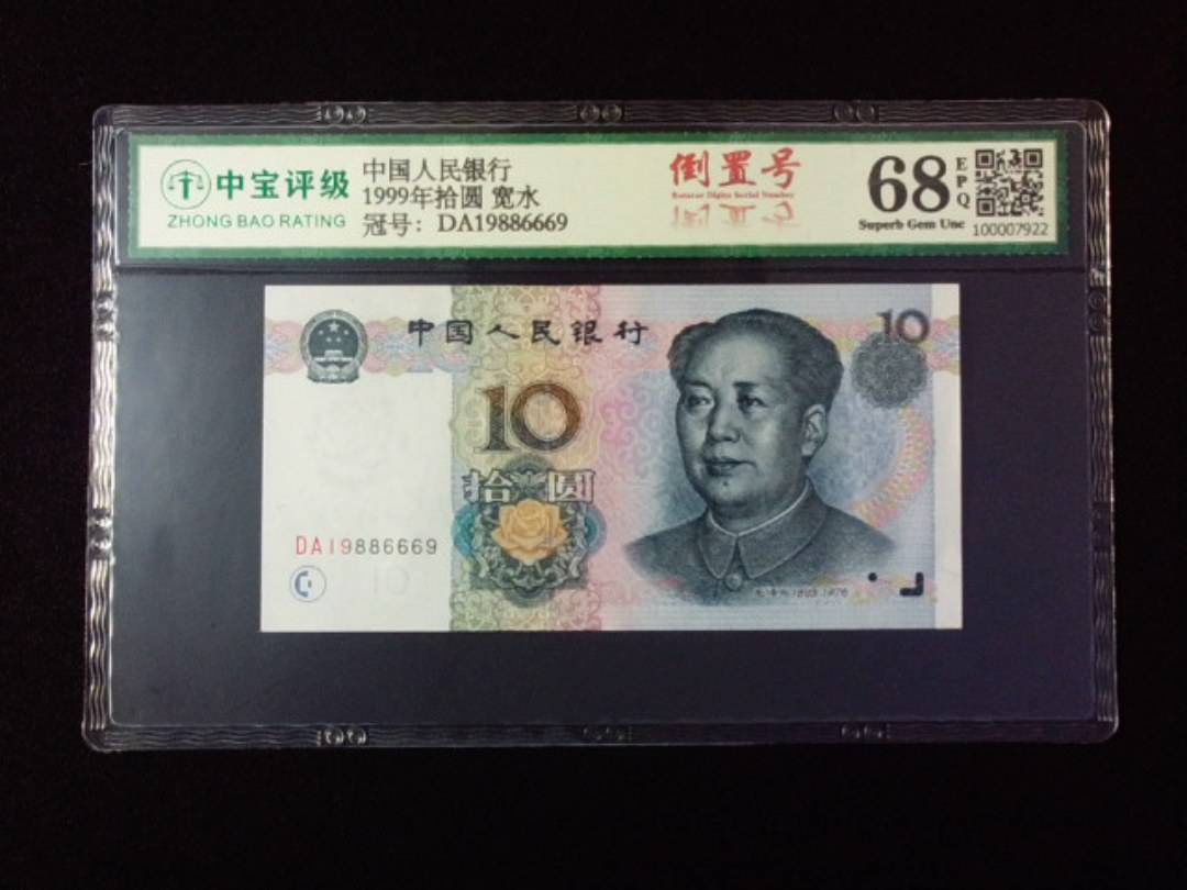 1999年拾圆 宽水