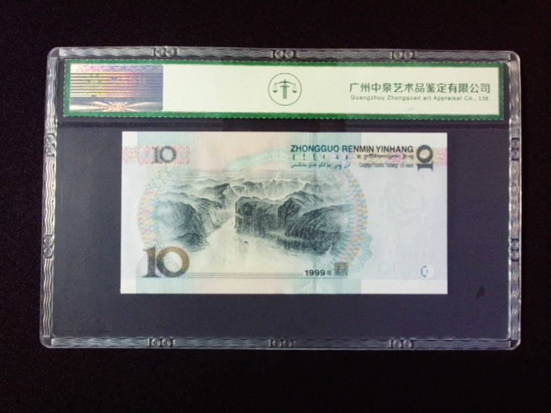 1999年拾圆 宽水