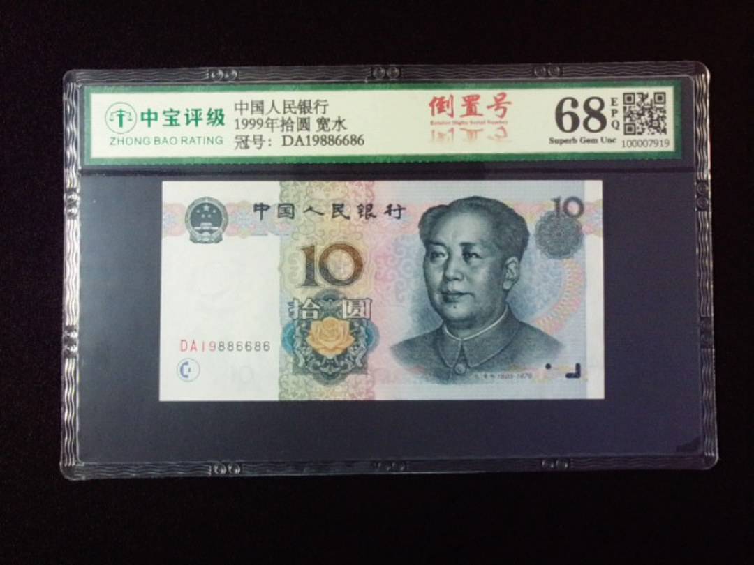 1999年拾圆 宽水